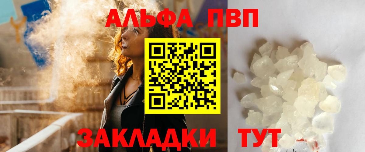 APVP  цены наркотик  Alpha PVP Crystall  Вход с VPN  А ПВП мука  Котельники  A PVP Crystall 