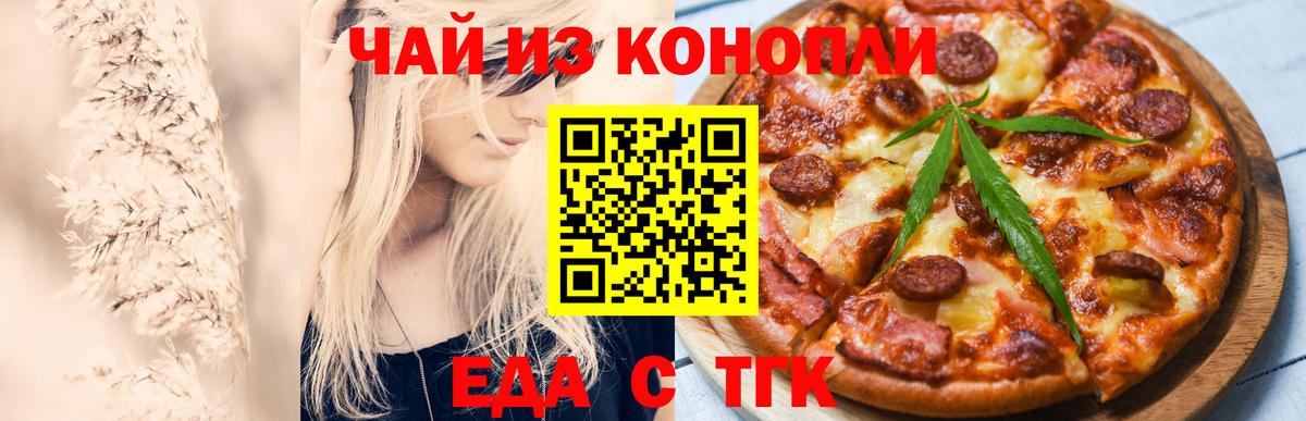 Еда ТГК марихуана  Вход с VPN  Котельники 