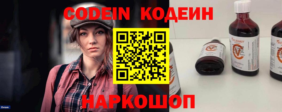 Кодеиновый сироп Lean напиток Lean (лин)  Codein Purple Drank  Котельники  Вход с VPN 