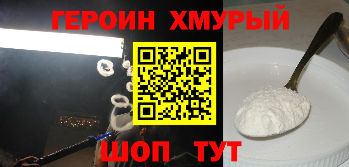 ГЕРОИН Афган  Вход с VPN  Котельники 