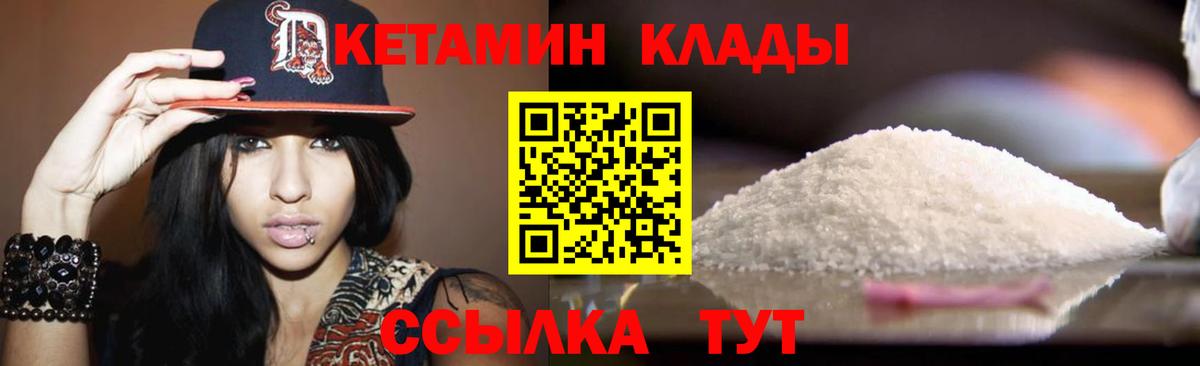 Кетамин ketamine  Вход с VPN  Котельники 