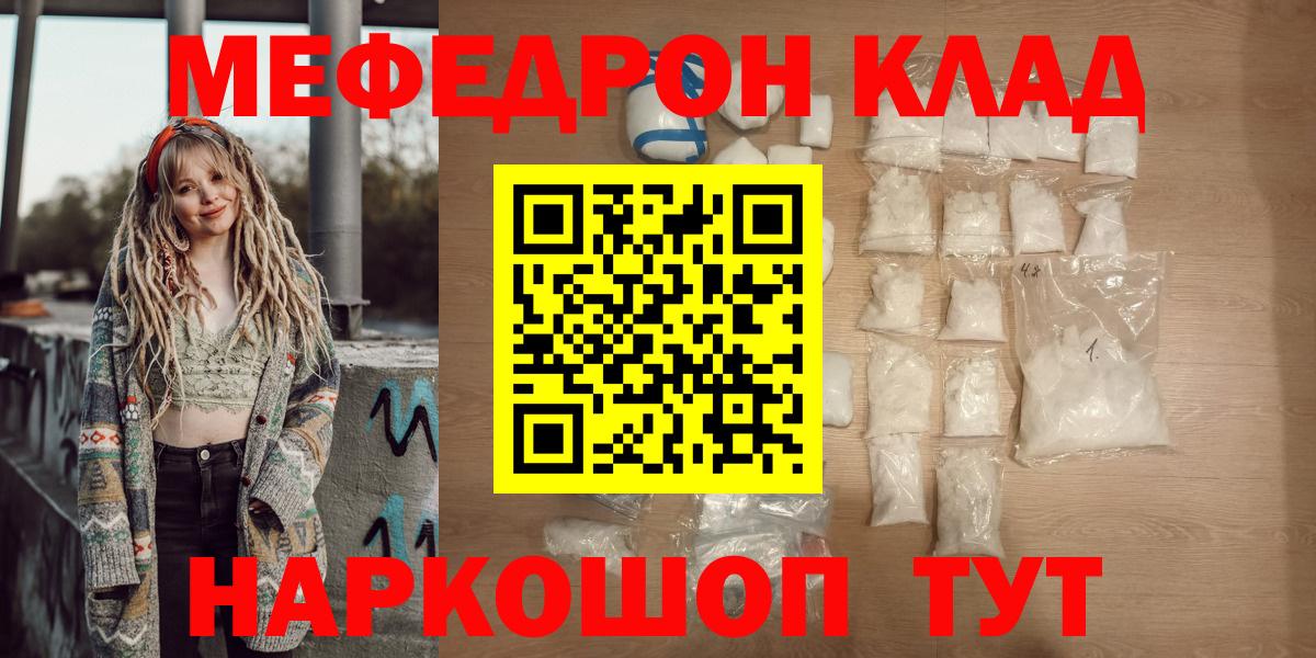 Котельники  МЯУ-МЯУ mephedrone  МЯУ-МЯУ  Вход с VPN 