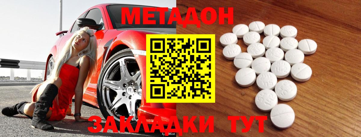 Метадон methadone Котельники